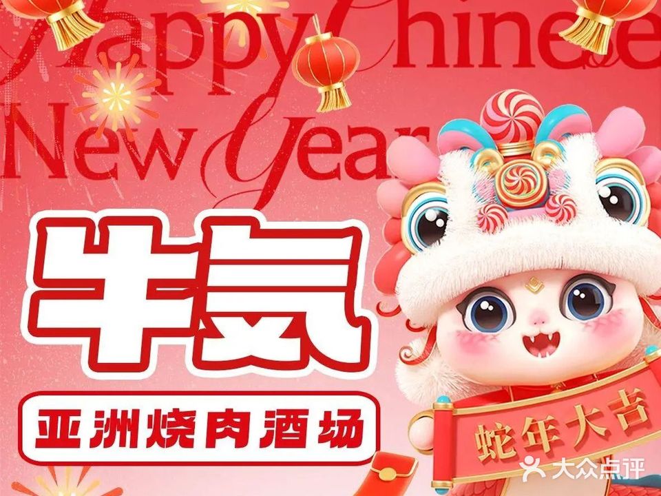 牛气烧肉Plus(友好店)