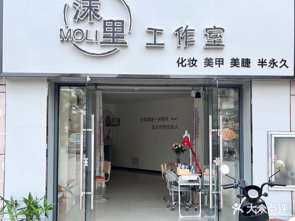 沫里美甲美睫化妆工作室(西湖绿洲城店)