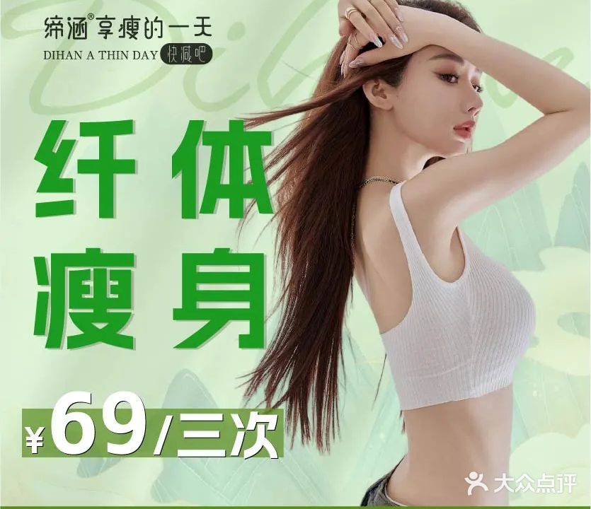 享瘦的一天(金岭花园店)