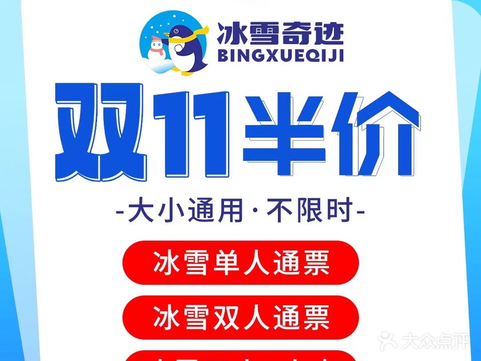 国贸冰雪奇迹乐园(民盈·国贸城店)