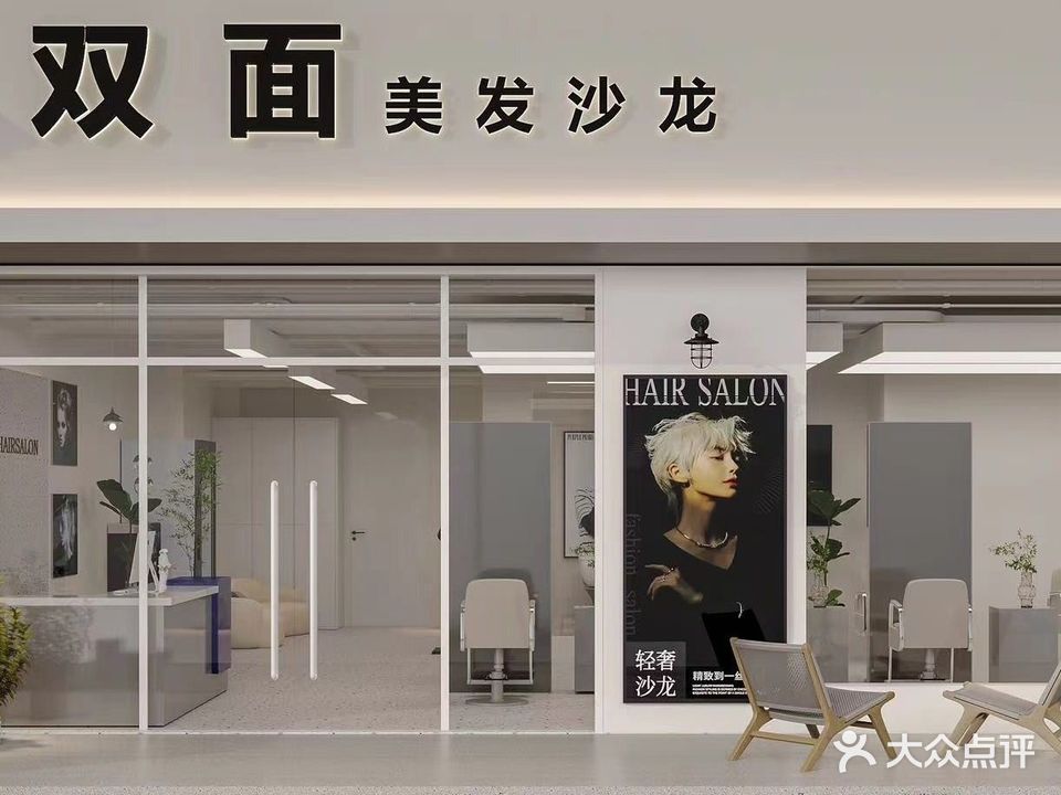 廨双嘬面沙龙