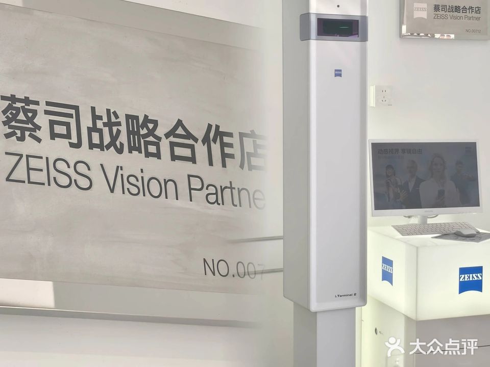 星光视觉眼镜·蔡司依视路·名品镜框集合店(之心城店)