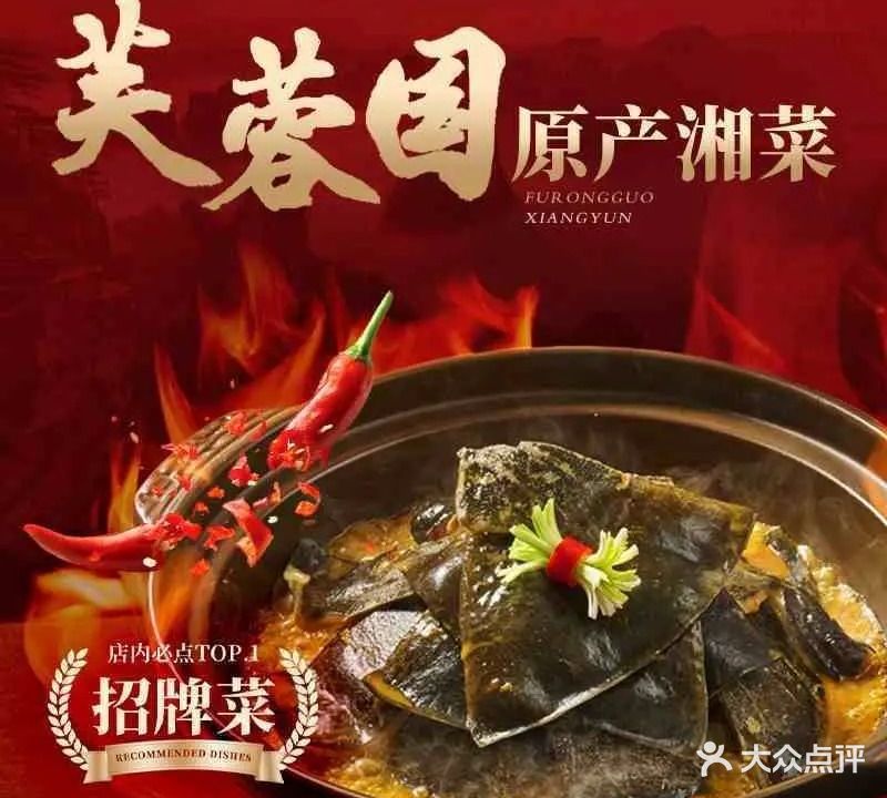 福融国原产湘菜(北土城西路店)