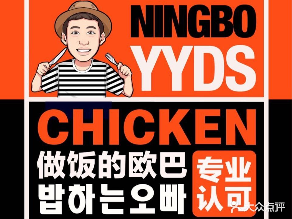 做饭的欧巴