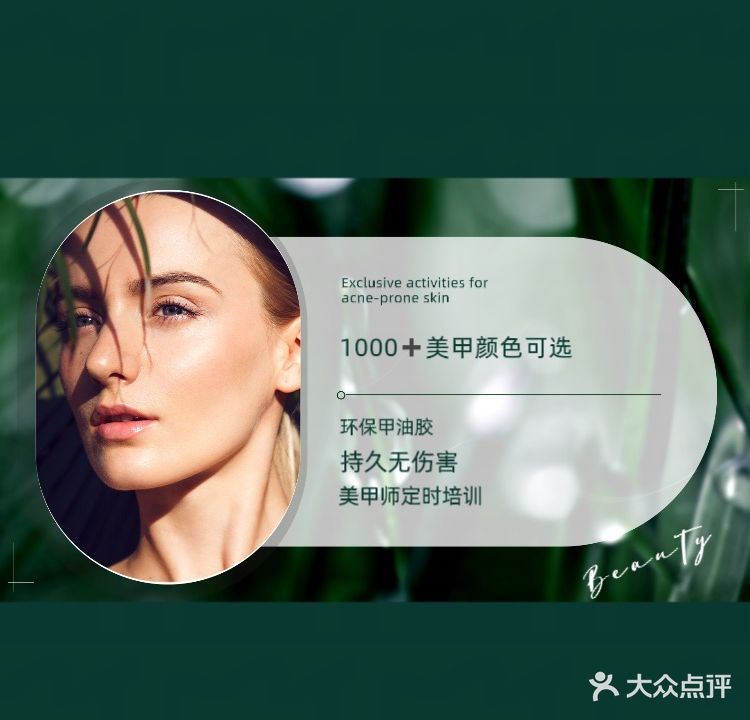 指念美甲·美容