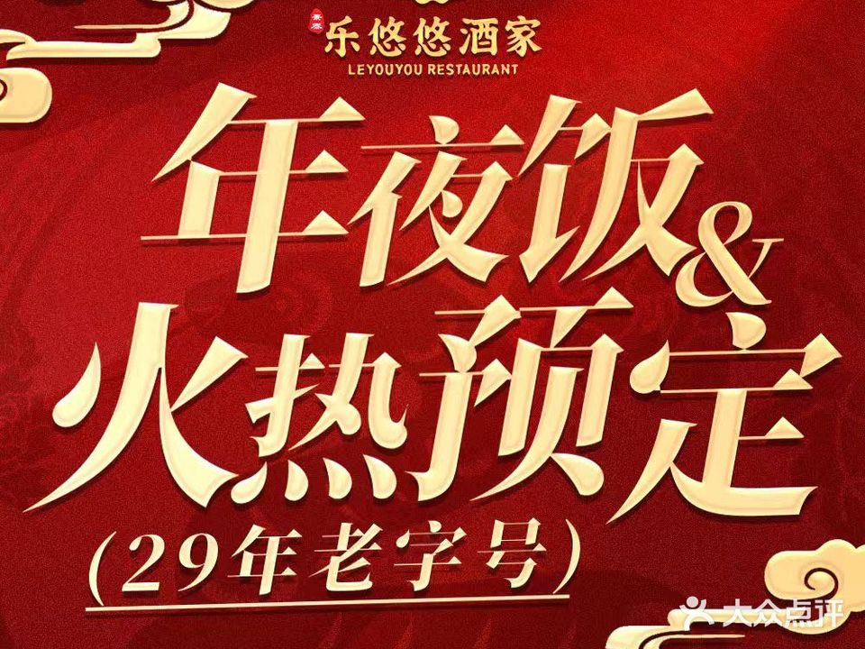悠悠乐海鲜酒家(广园路店)
