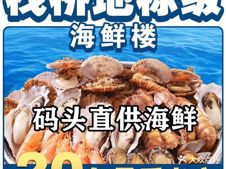 老青岛川味居海鲜楼·海鲜大咖(湖南路店)