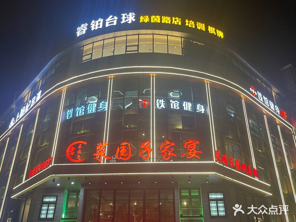 睿铂国际台球会馆