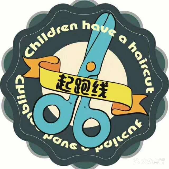 起跑线儿童发艺会所(瑞兴路店)