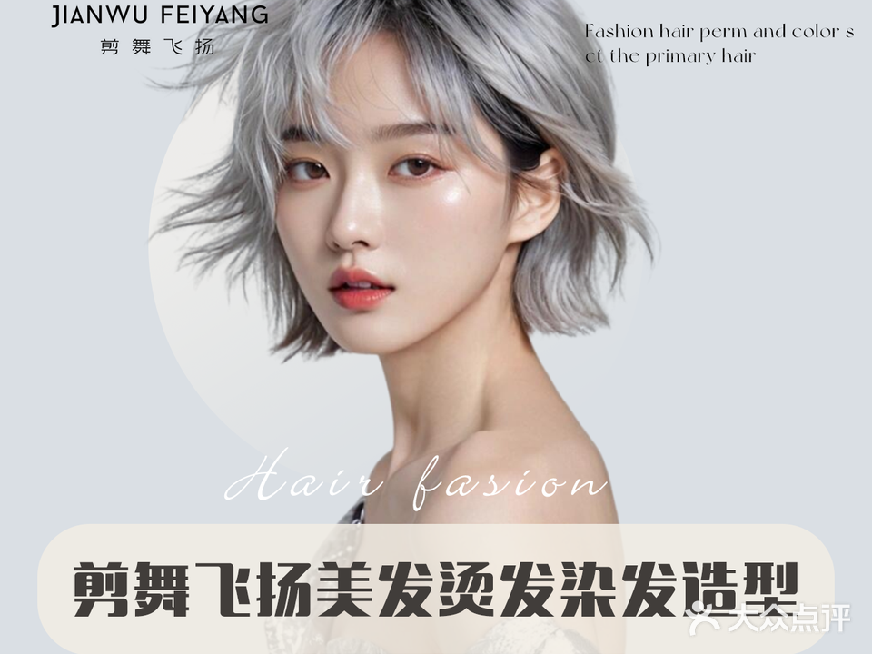 剪舞飞扬私人定制(体育场路一店)