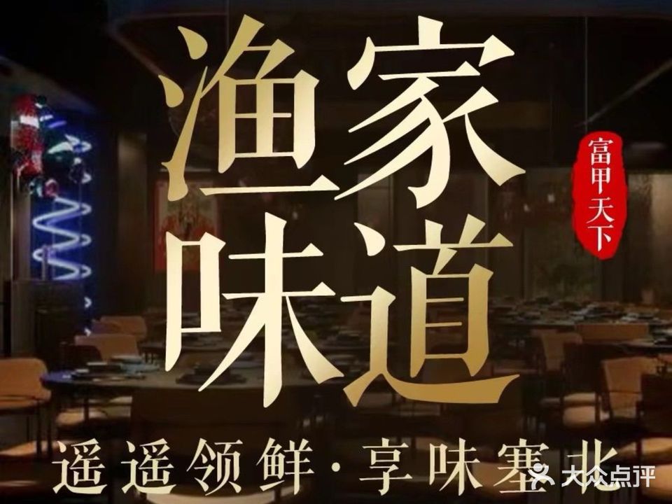 二界沟渔夫码头海鲜