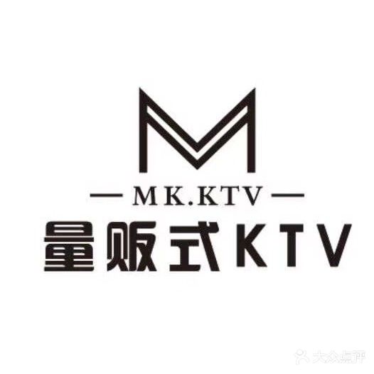MK量贩式KTV(官南店)