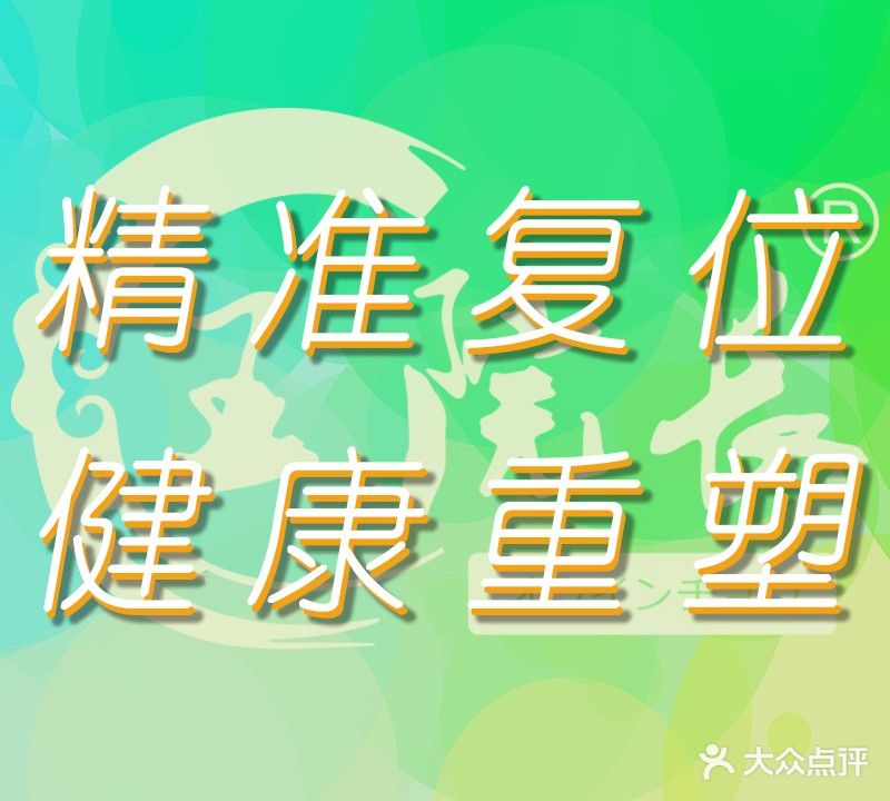 王院长日式侧身推拿小颜整骨(耘林阅府店)