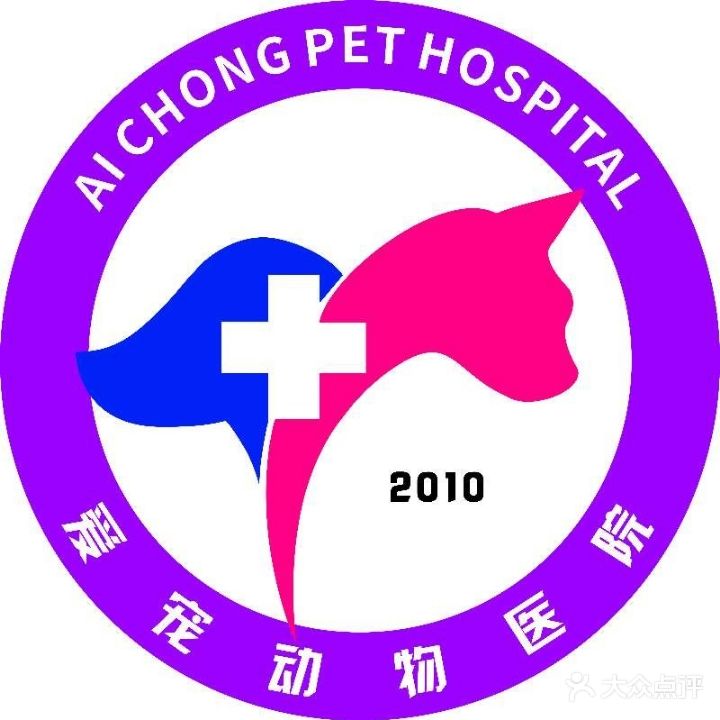 爱宠动物医院