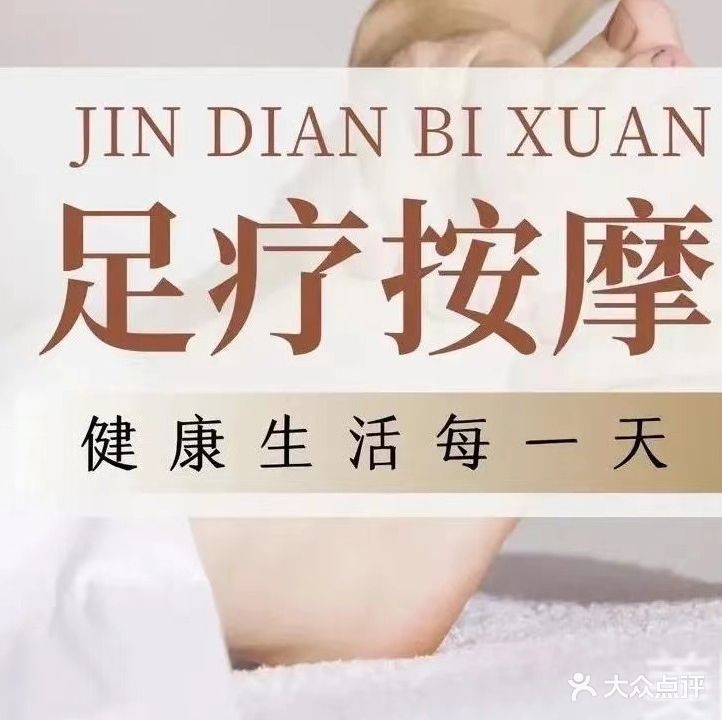 江南足道