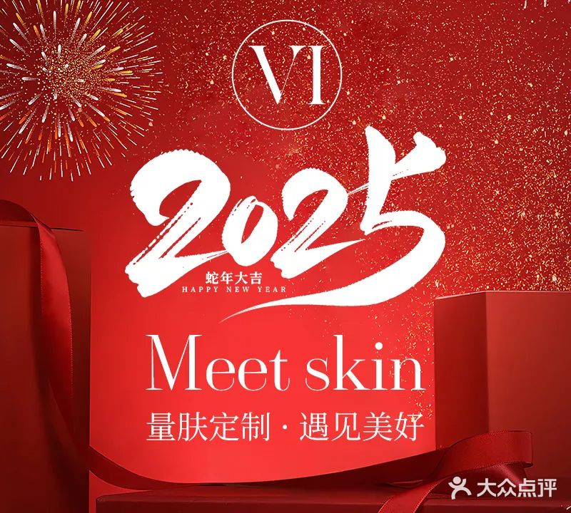 VI美肌·抗衰·塑形·皮肤管理中心(南山店)