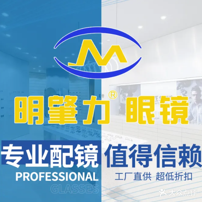 明肇力眼镜(星城店)