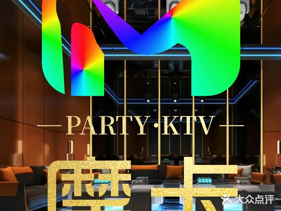 摩卡KTV(大唐路店)