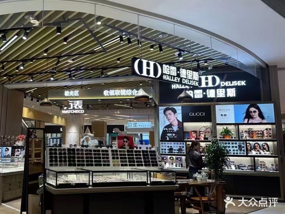 哈雷德利斯眼镜店(融侨中心店)