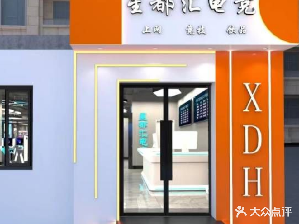 星都汇网咖(南朗店)