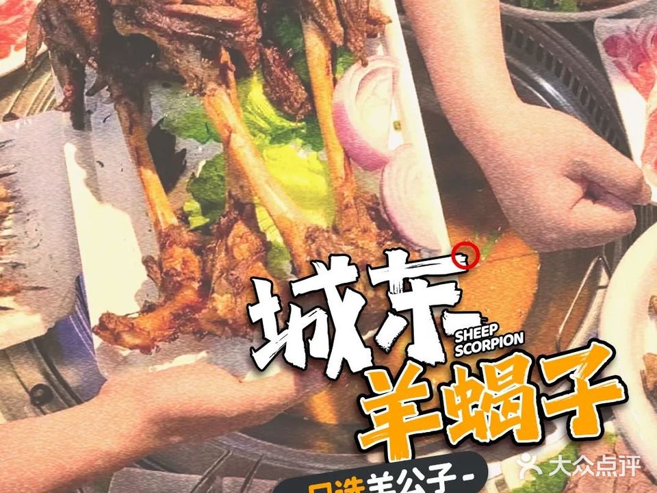 羊公子全羊宴·地锅·烧烤(昙花庵路店)