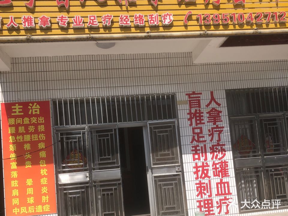 芯宁盲人推拿理疗会所