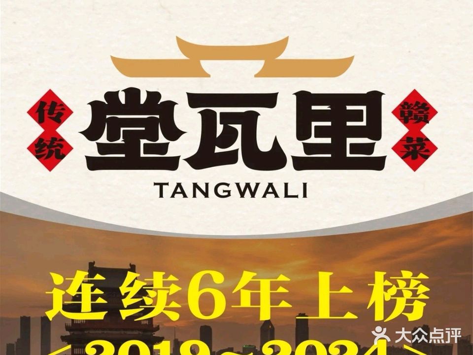 堂瓦里·正宗赣菜(第一街区店)