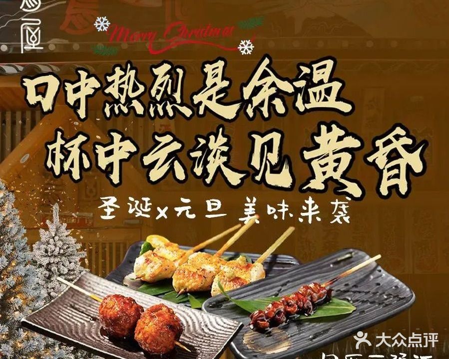 鸟屋·烧鸟居酒屋(娄山关路店)