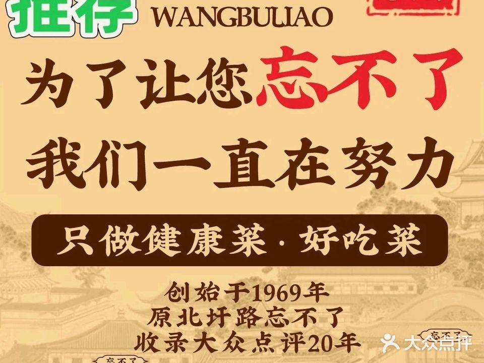 忘不了(应天大街店)