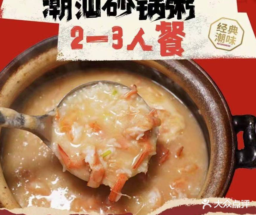 品记潮汕砂锅粥哦(湖东路店)