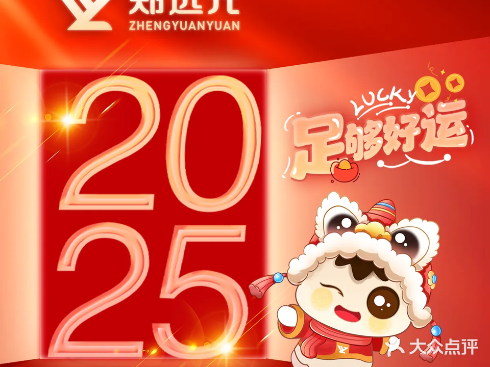 郑远元专业修脚房(德兴路店)