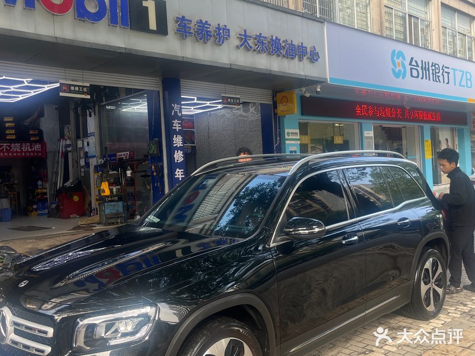 车养护·大东换油中心