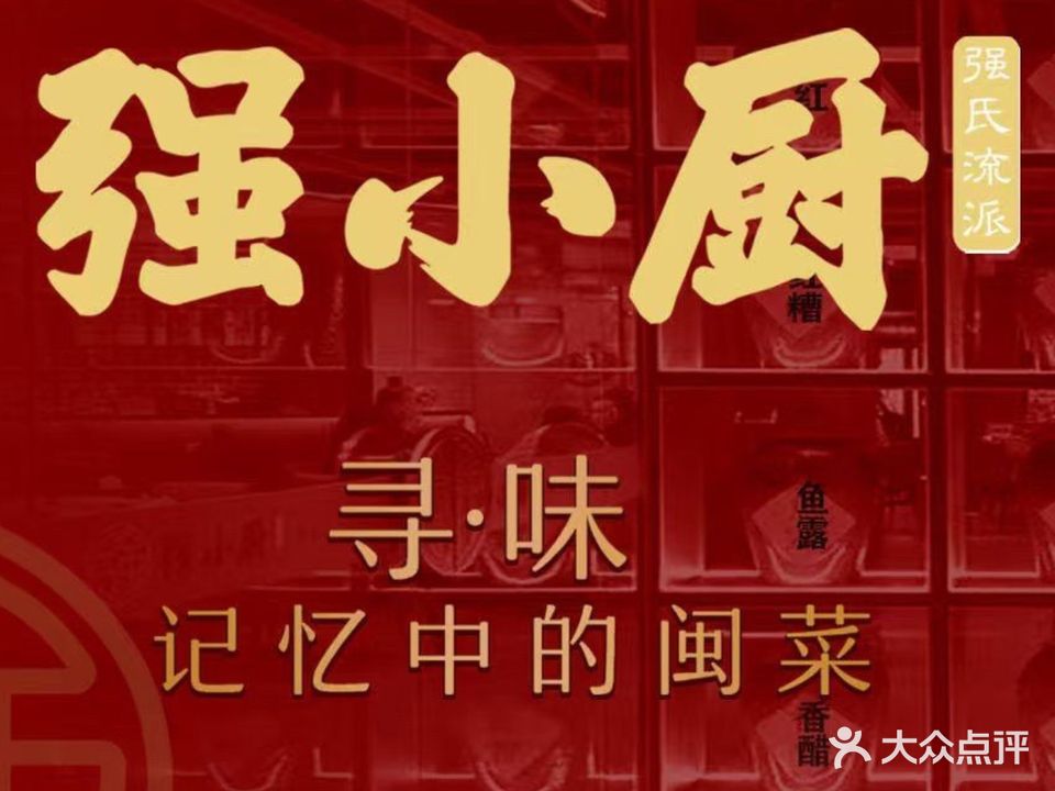 强士流派强小厨