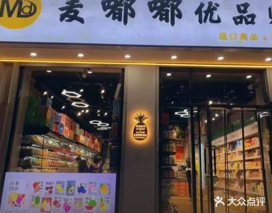 麦嘟嘟优品购