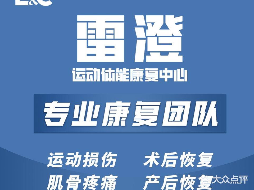 雷澄运动体能康复中心(奥体中心店)