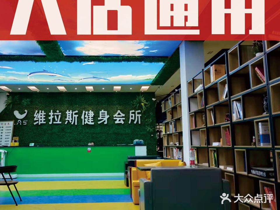 维拉斯健身(财大店)