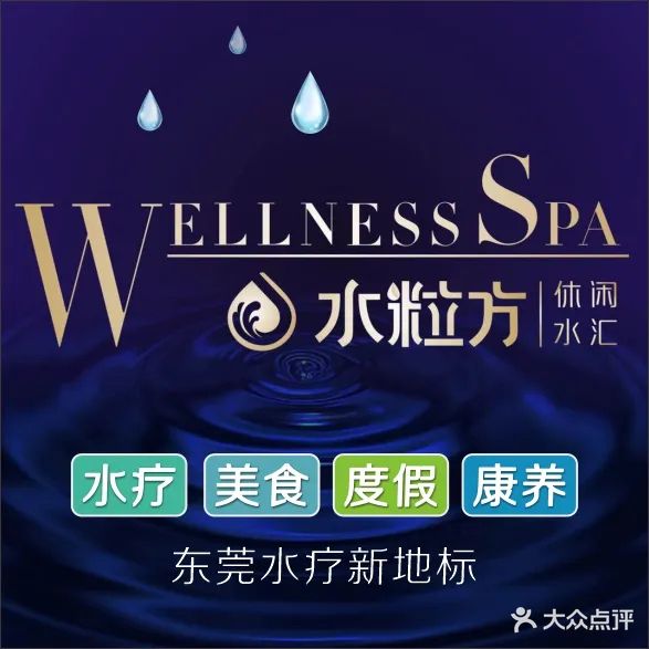 水粒方休闲水汇