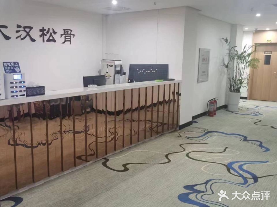 大汉松骨