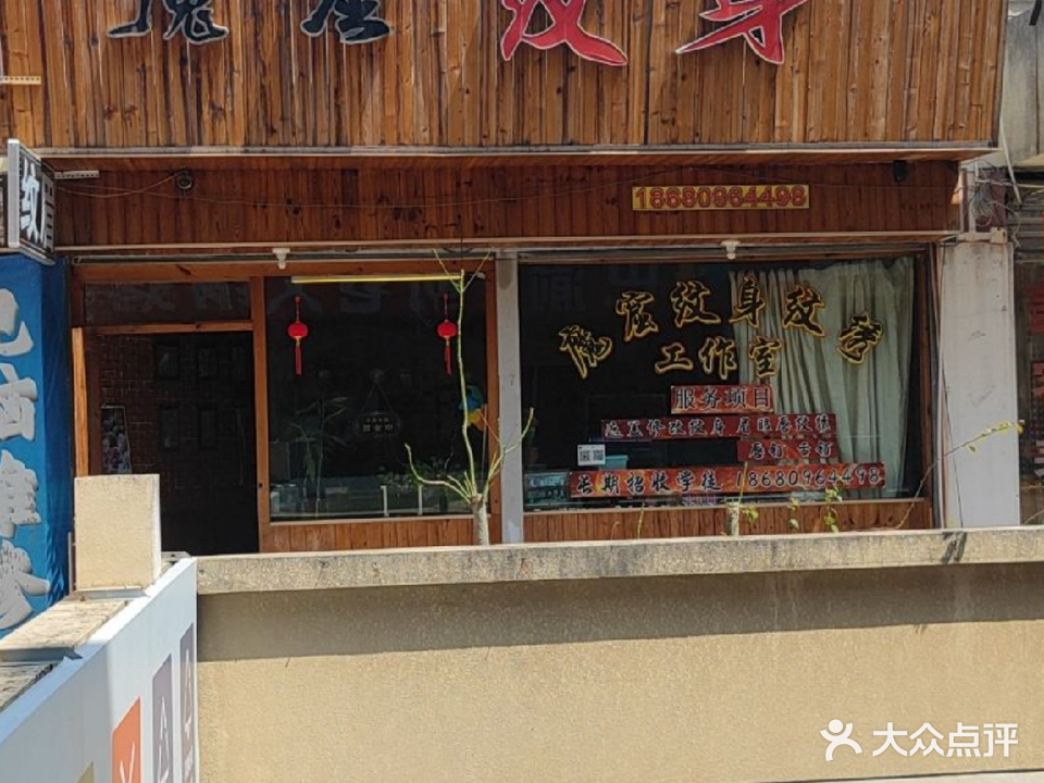 温州魔窟纹身(滨海店)