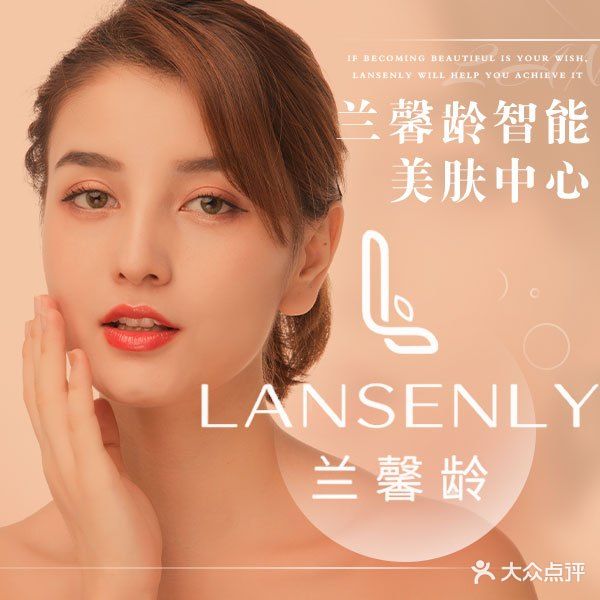 兰馨龄美容美体