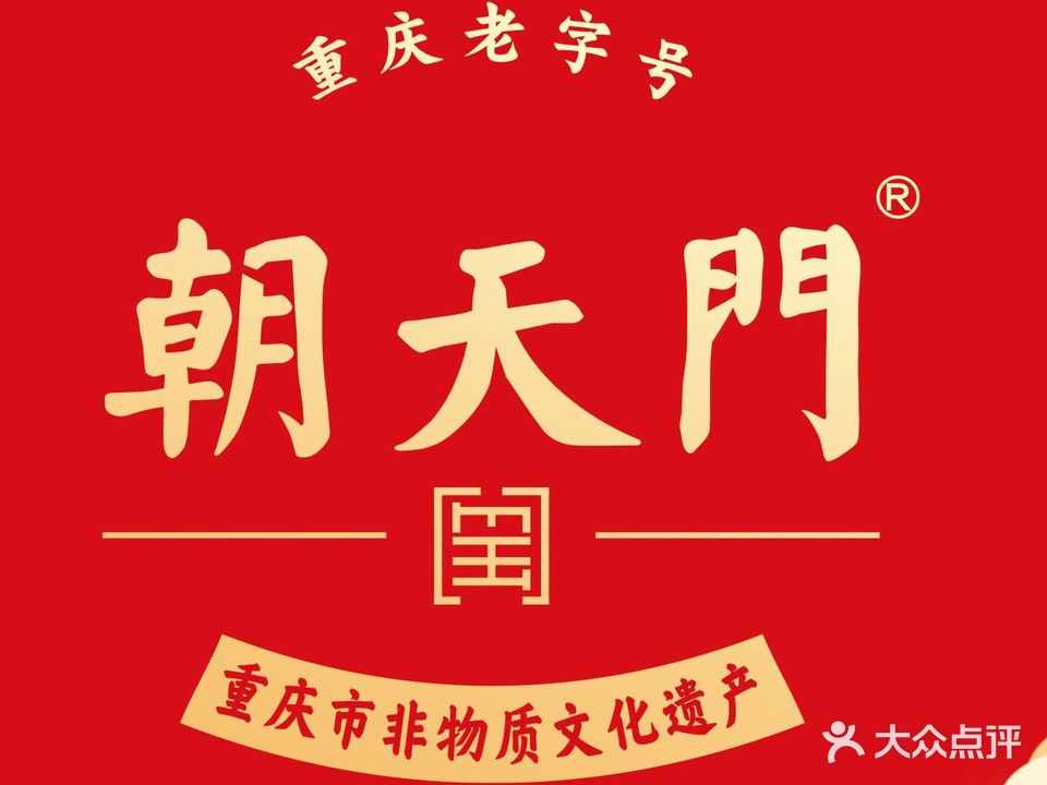 朝天门(万宁店)