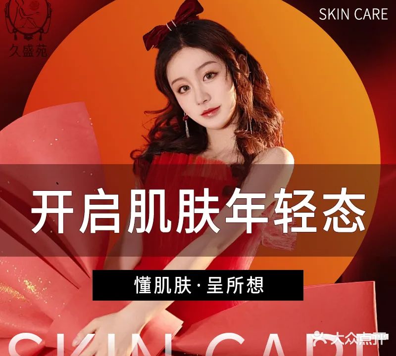 久盛苑美容院(苏绣路店)