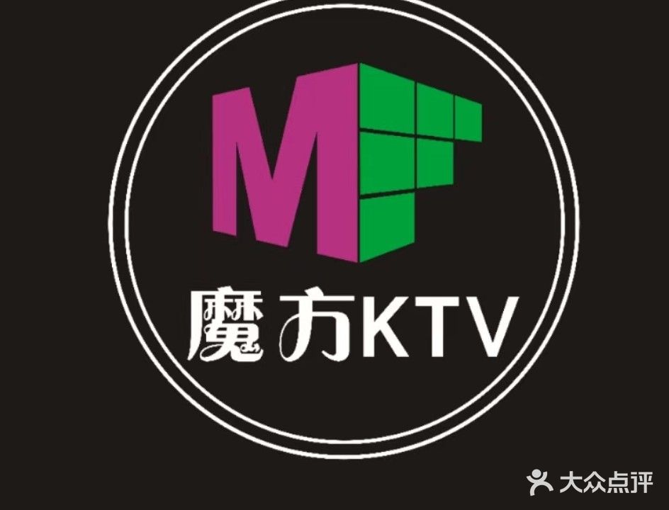 魔方KTV(瑞丰商博城点)