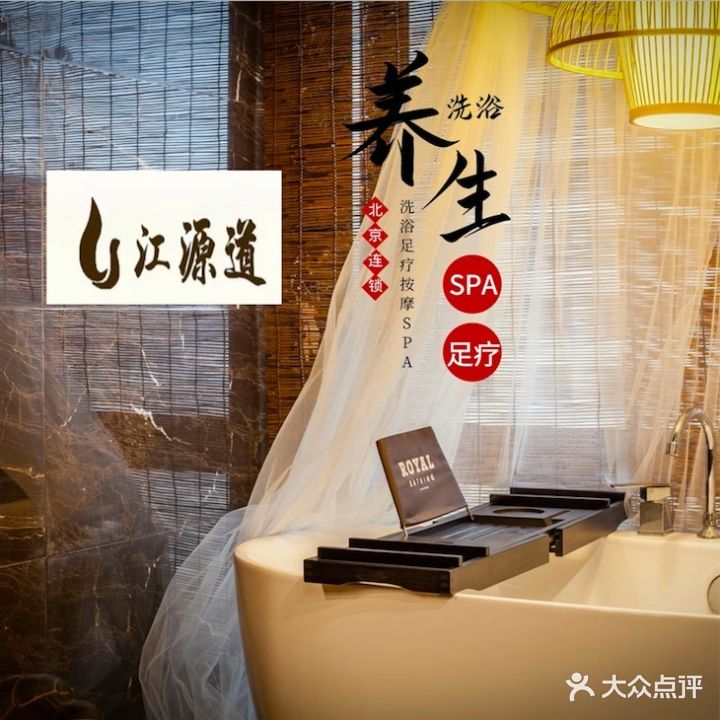 沐浴泉洗浴SPA汗蒸馆(车公庄店)