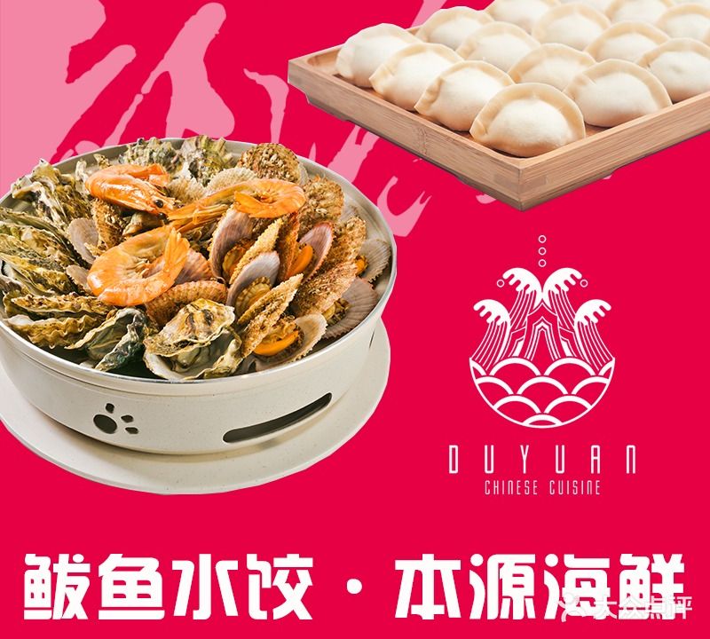 都源家宴小厨小船海鲜鲅鱼汤饺(繁花里店)