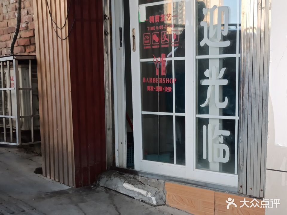 精剪发艺(五星街店)