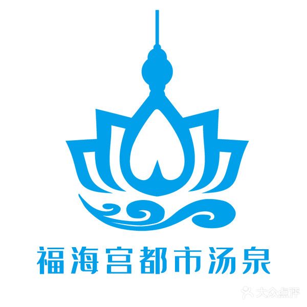 福海宫都市汤泉