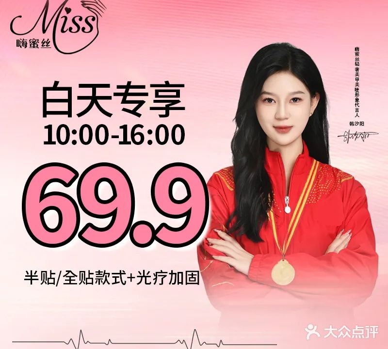 嗨蜜丝Miss·洛莎美甲美睫TM (嘉陵大厦店)