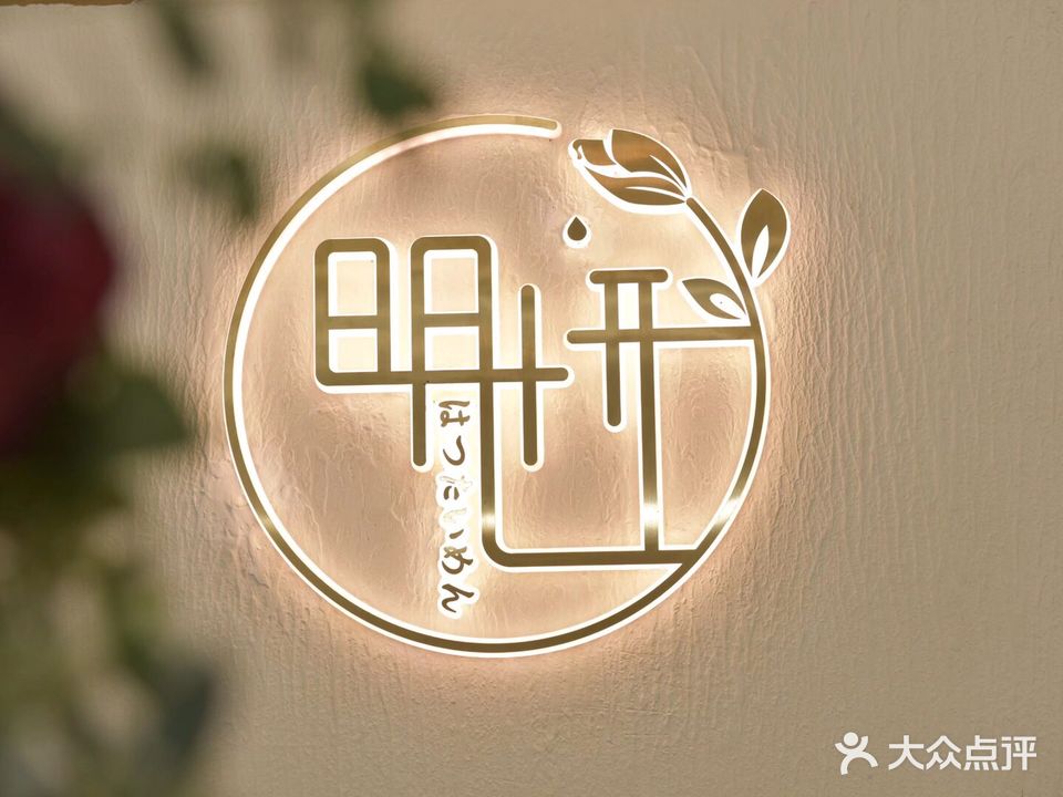 明妍皮肤管理会社(七星总店)