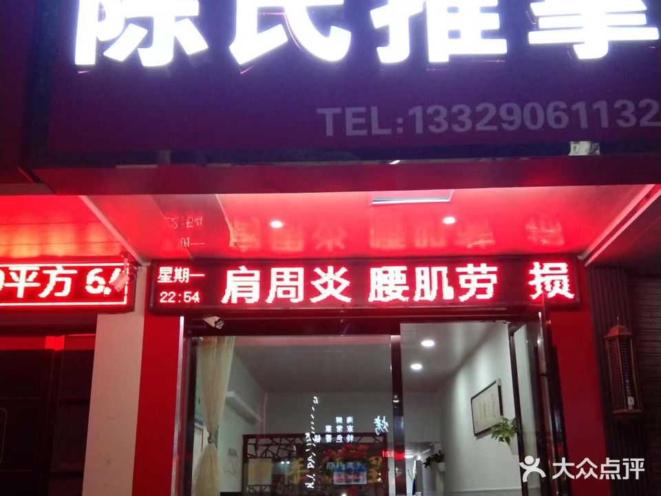 陈氏推拿(华中西路店)